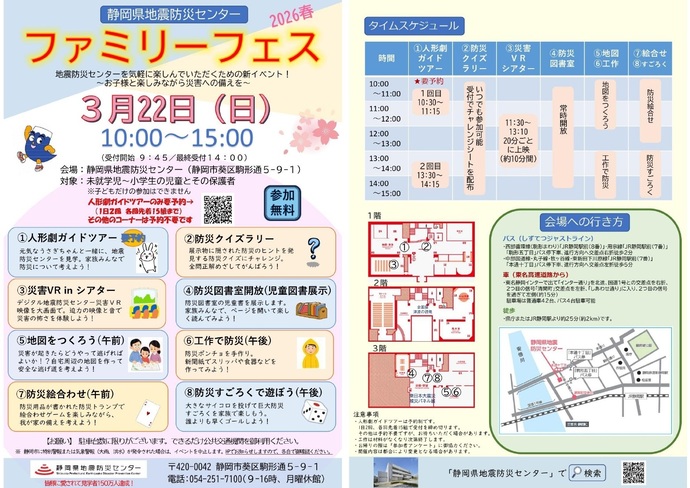 小さな子ども連れイベント「ファミリーフェス」を開催します