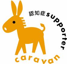 認知症サポーター養成講座