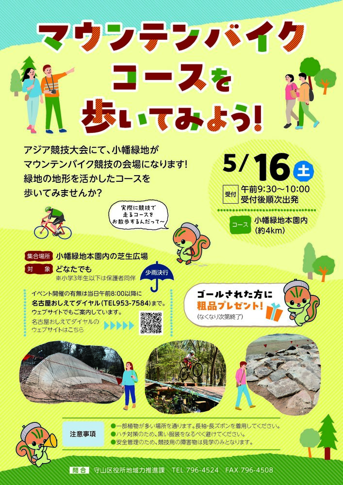 マウンテンバイクコースを歩いてみよう！