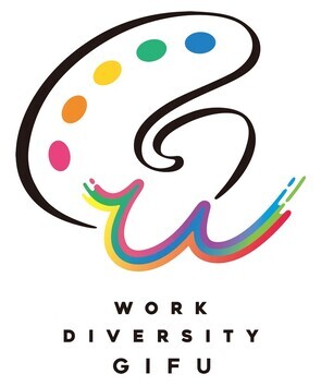 岐阜市ワークダイバーシティ賛同企業公表制度