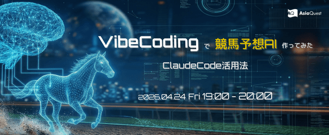 VibeCodingで競馬予想AI作ってみた