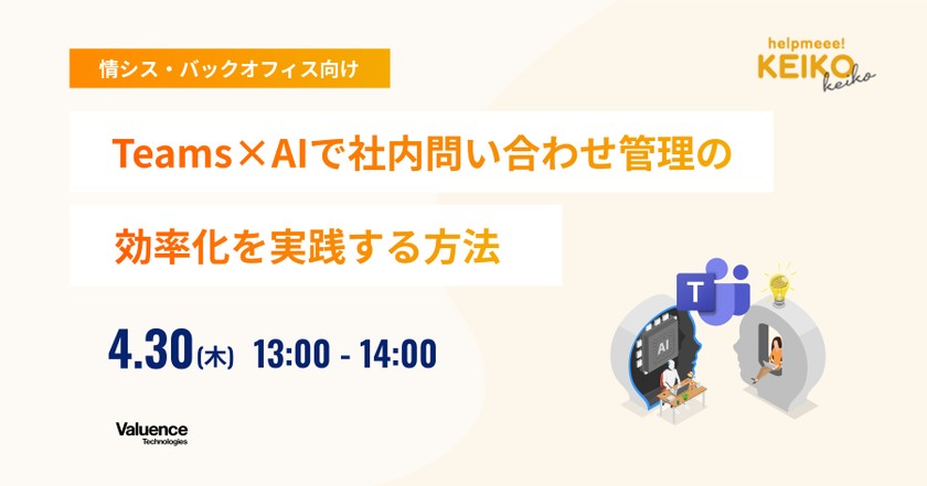 Teams×AIで社内問い合わせ管理の効率化を実践する方法