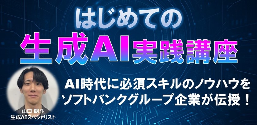 AIプロンプト講座 今日から使えるAI活用術