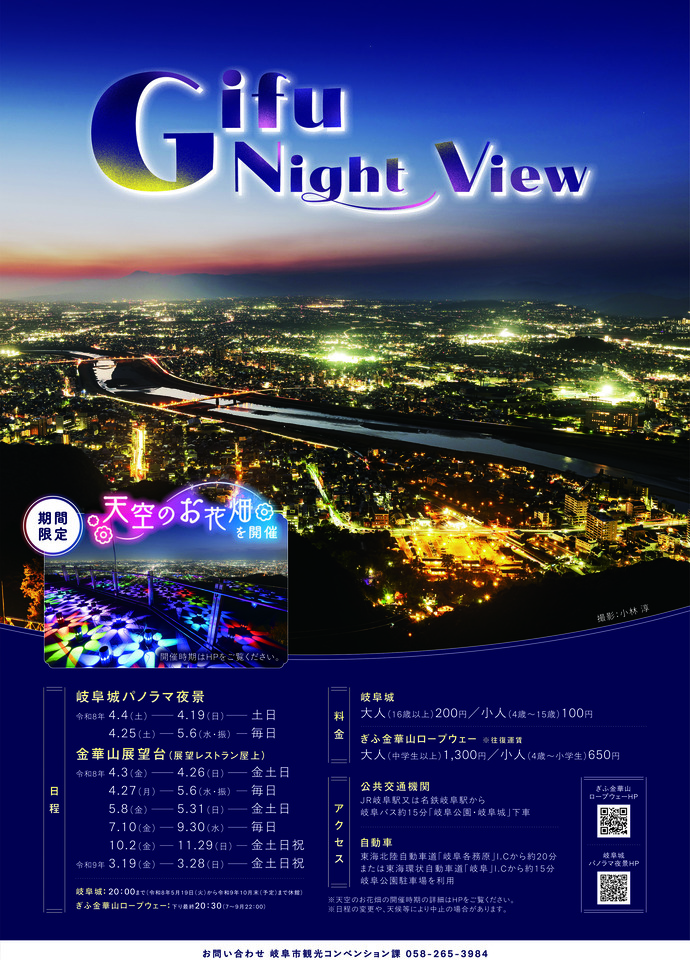 岐阜城パノラマ夜景