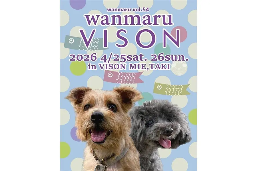 第54回 わんマルVISON