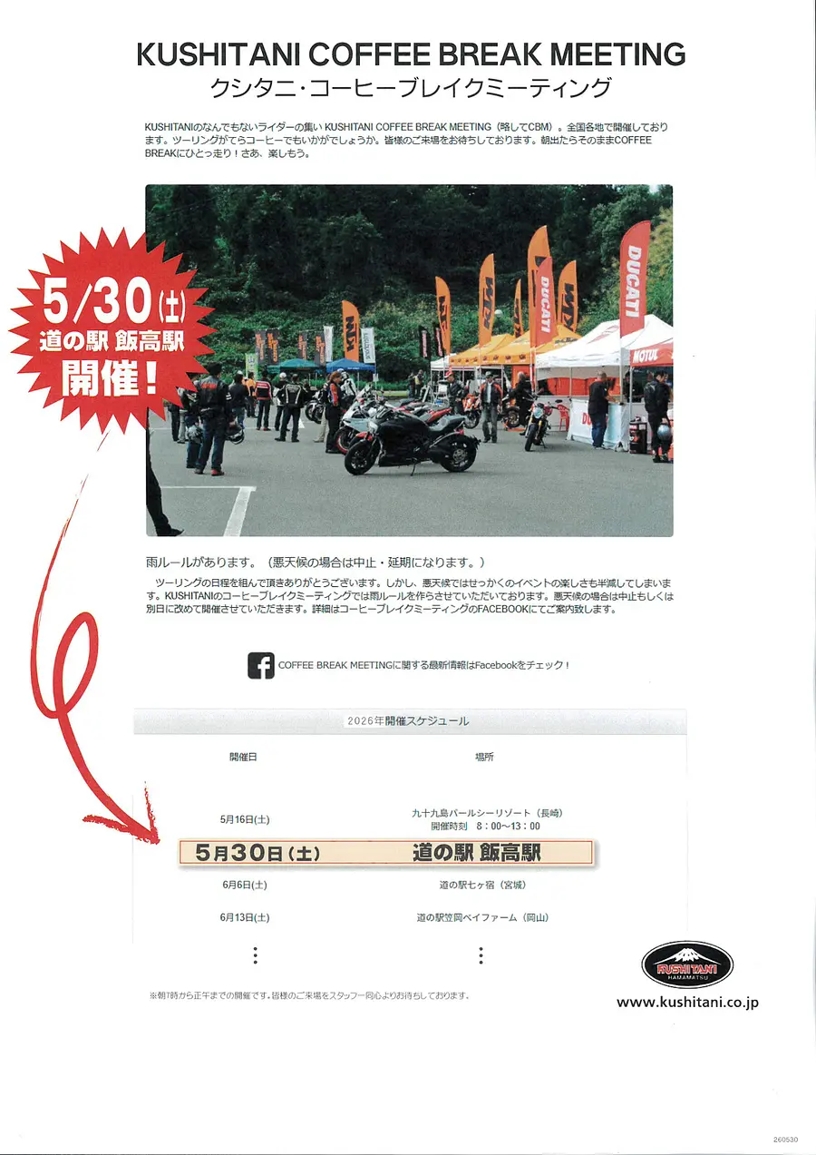 『クシタニ・コーヒーブレイクミーティング』