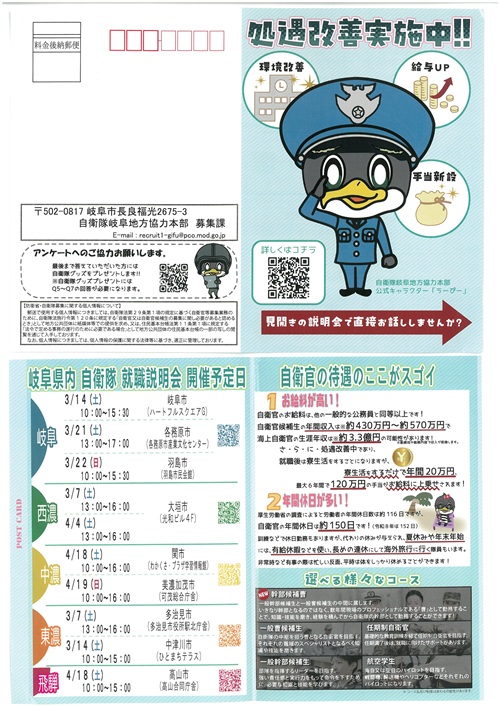 自衛官募集対象者情報の提供と除外申出について