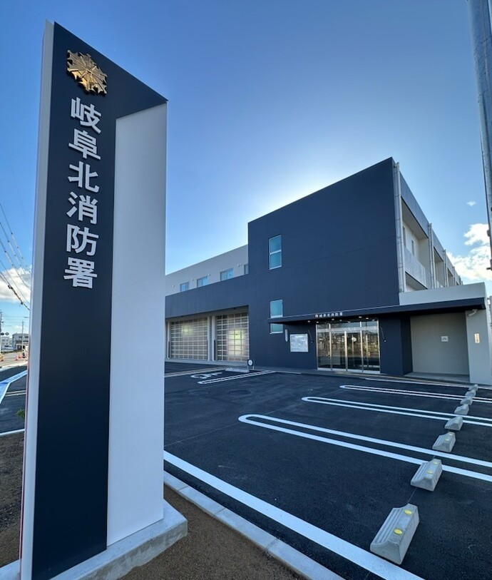 岐阜北消防署・消防本部整備工場の供用開始のお知らせ