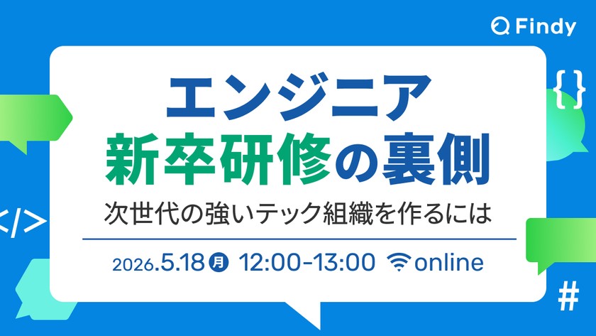 エンジニア新卒研修の裏側 ~次世代の強いテック組織を作るには~