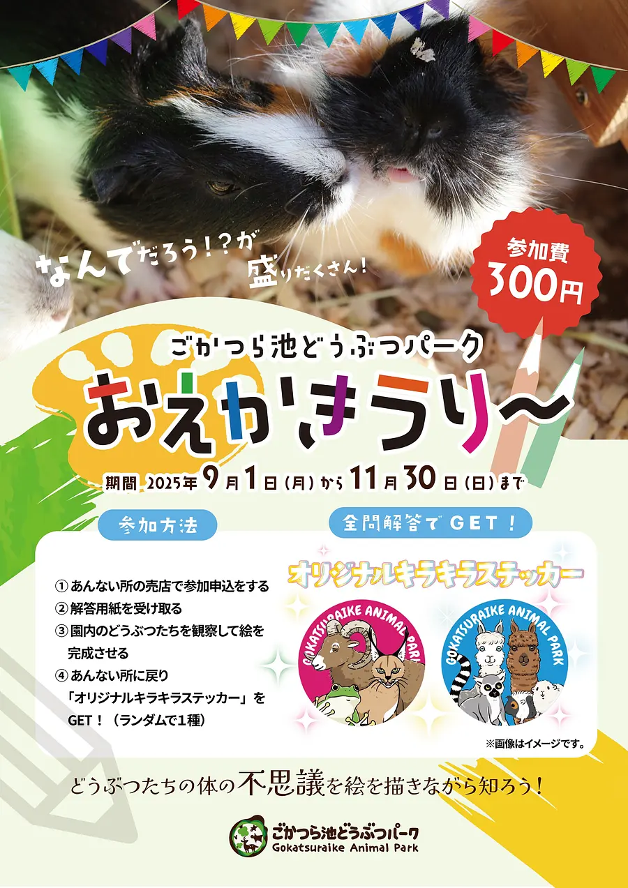 おえかきラリー