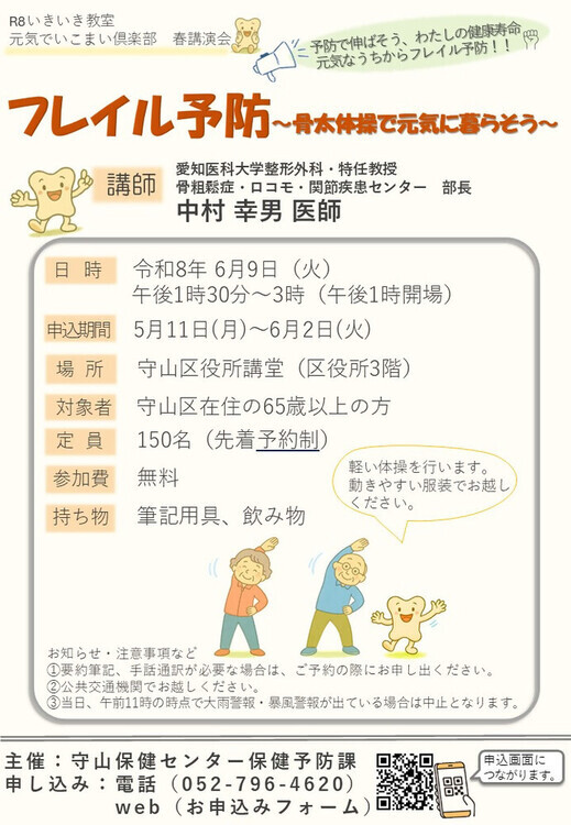 令和8年度いきいき教室講演会「フレイル予防 骨太体操で元気に暮らそう」のご案内（予約制）