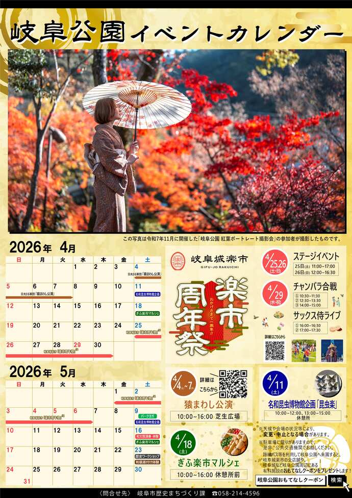 岐阜公園・岐阜城楽市イベント情報