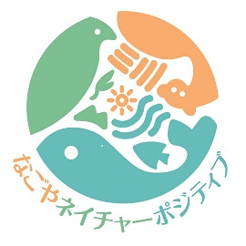 猪高緑地（いたかの森）自然共生サイト認定記念 里山自然体験イベント