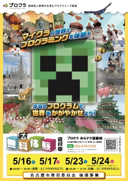 令和8年5月10日掲載分 幼児・児童・生徒向けのイベント、作品募集等に関するご案内(デジタルチラシ)