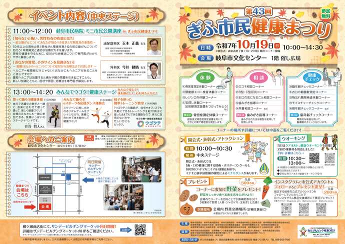 第43回ぎふ市民健康まつり