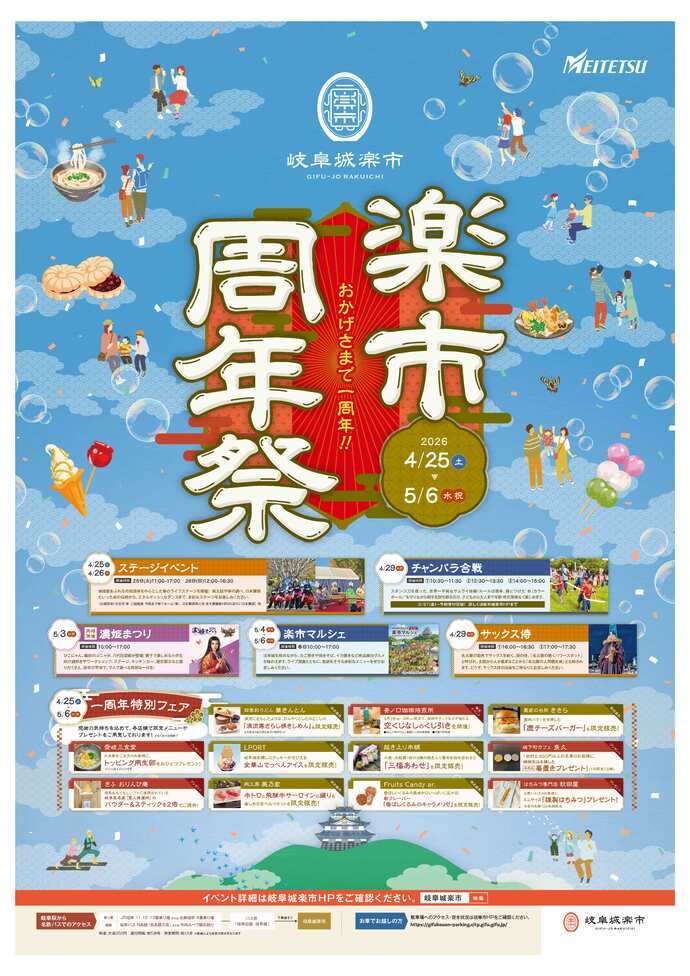 岐阜城楽市 楽市周年祭を開催します！