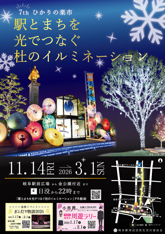 駅とまちを光でつなぐ杜のイルミネーション