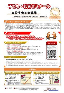 令和8年6月10日掲載分 幼児・児童・生徒向けのイベント、作品募集等に関するご案内(デジタルチラシ)