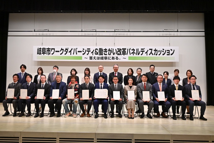 岐阜市ワークダイバーシティ＆働きがい改革 推進協議体