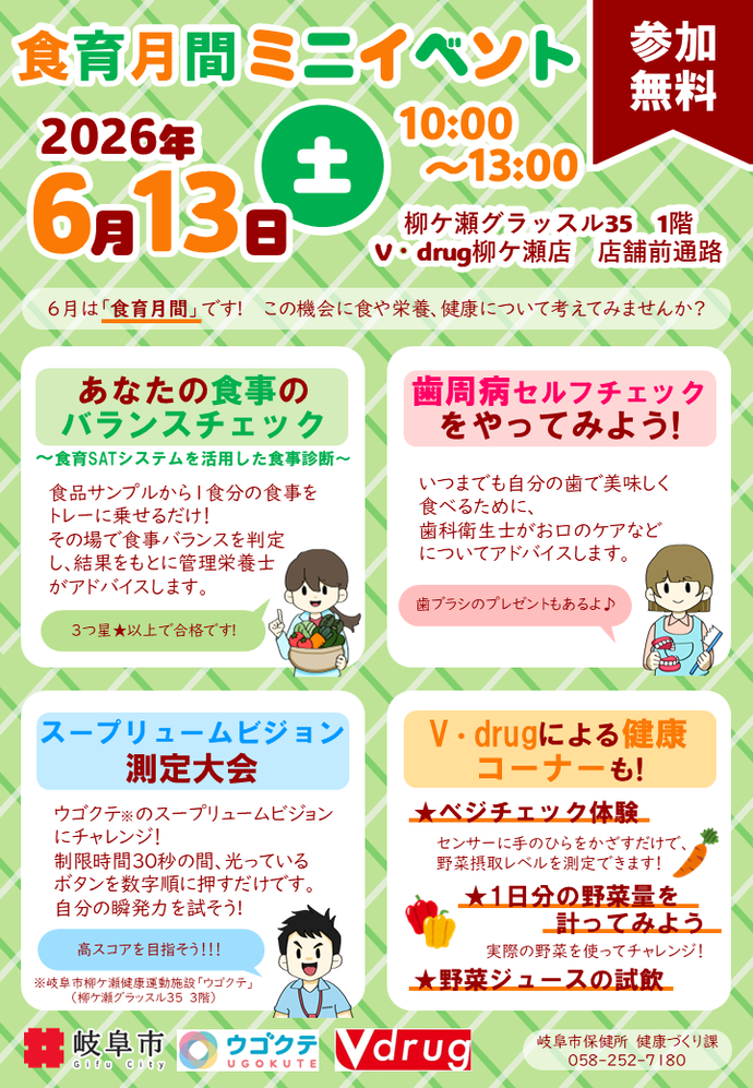 6月は食育月間です! ～食育月間ミニイベントのお知らせ～