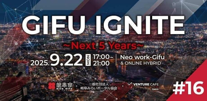 GIFU IGNITE ＃16 開催案内（9月）