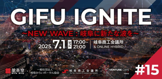 GIFU IGNITE ＃15 開催案内（7月）