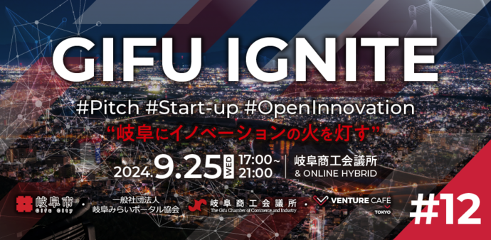 GIFU IGNITE ＃12 開催案内（9月）
