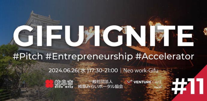 GIFU IGNITE ＃11 開催案内（6月）