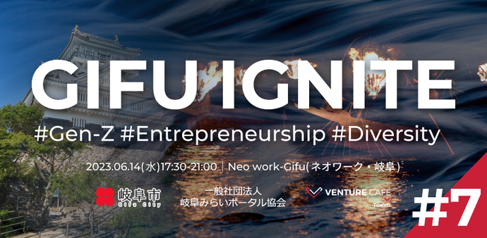 GIFU IGNITE ＃7 開催案内（6月）