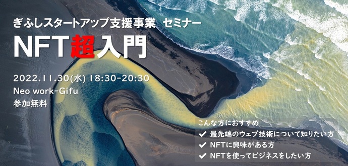11月 NFT超入門セミナー