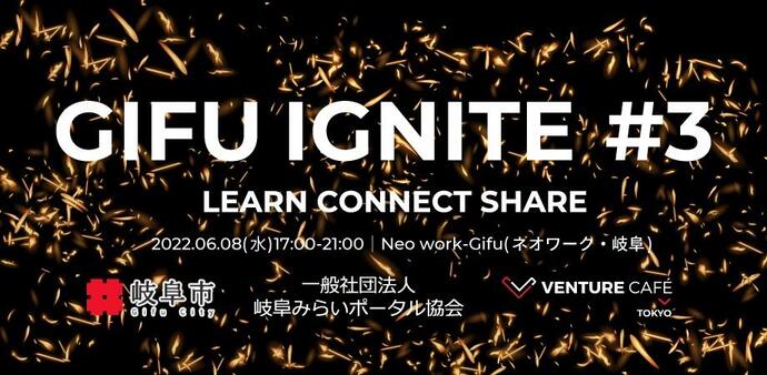 6月 起業家交流イベント「GIFU IGNITE ＃3」