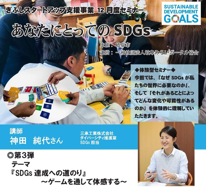12月 【全4回】第3弾：必ず分かる！あなたにとってのSDGs