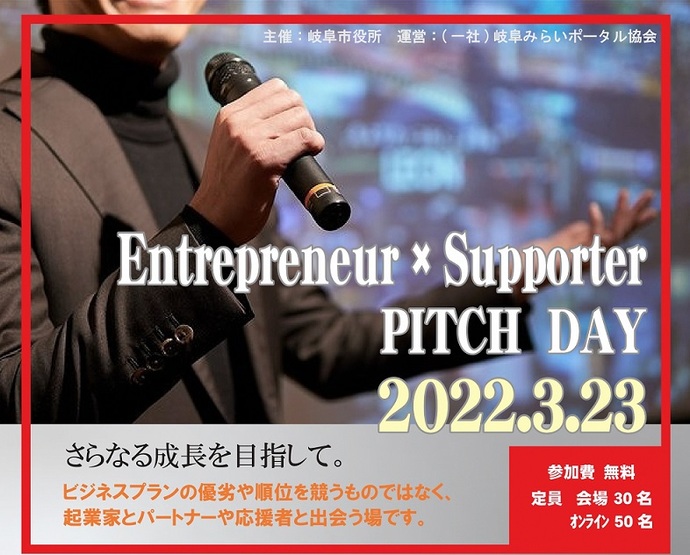3月 起業家×サポーター PITCH DAY
