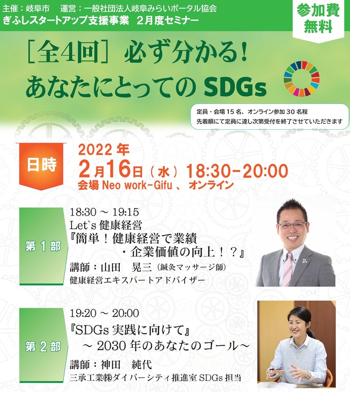 2月（3月） 【全4回】第4弾：必ず分かる！あなたにとってのSDGs