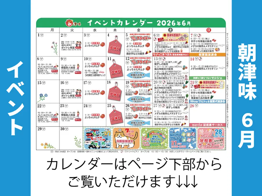 2026年6月イベントのご案内
