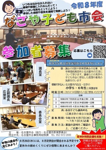令和8年度 なごや子ども市会