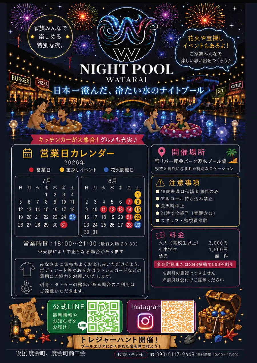 NIGHT POOL WATARAI
