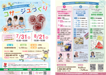令和8年6月25日掲載分 幼児・児童・生徒向けのイベント、作品募集等に関するご案内(デジタルチラシ)