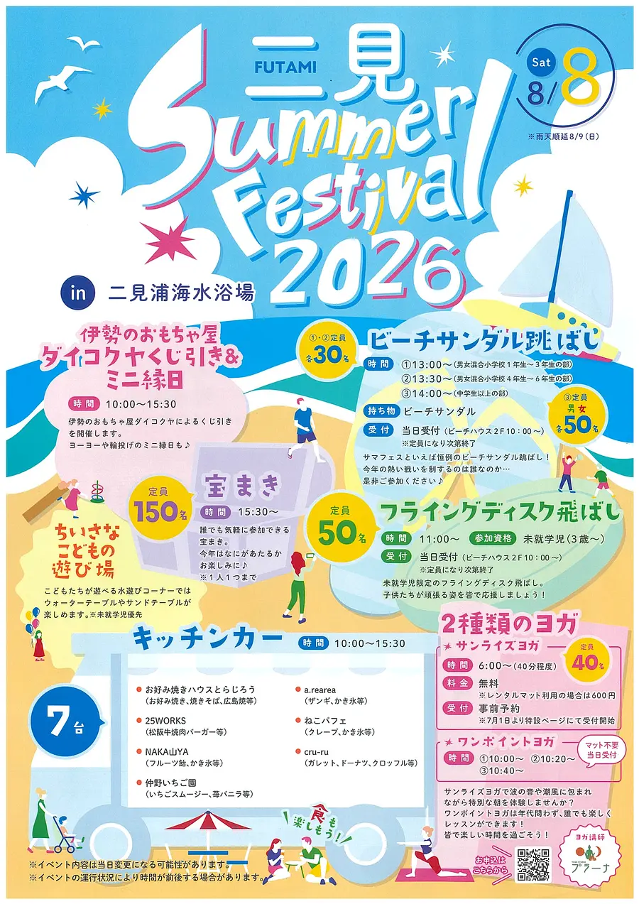二見サマーフェスティバル2026
