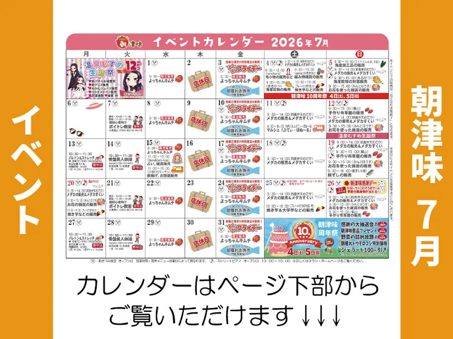 2026年7月イベントのご案内