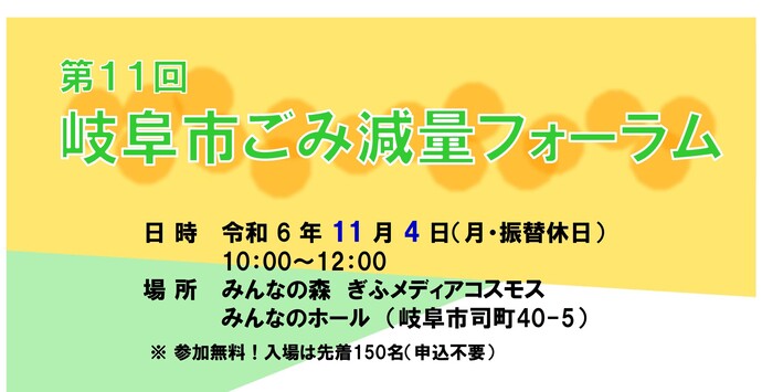 第11回岐阜市ごみ減量フォーラムを開催しました
