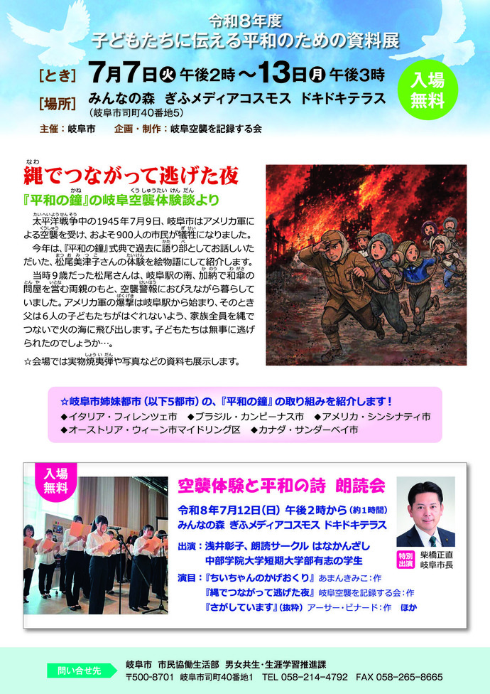 子どもたちに伝える平和のための資料展を開催します
