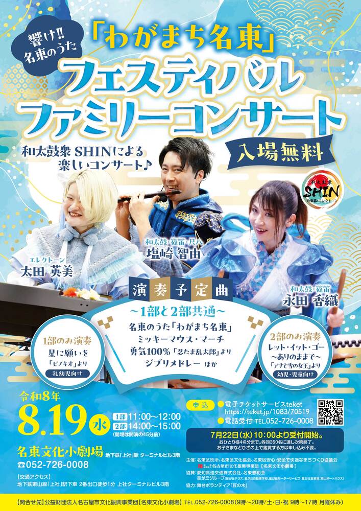 響け！名東のうた「わがまち名東」フェスティバルファミリーコンサートを開催します！