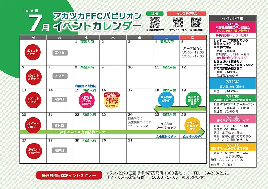 FFCパビリオン ７月イベントのご案内