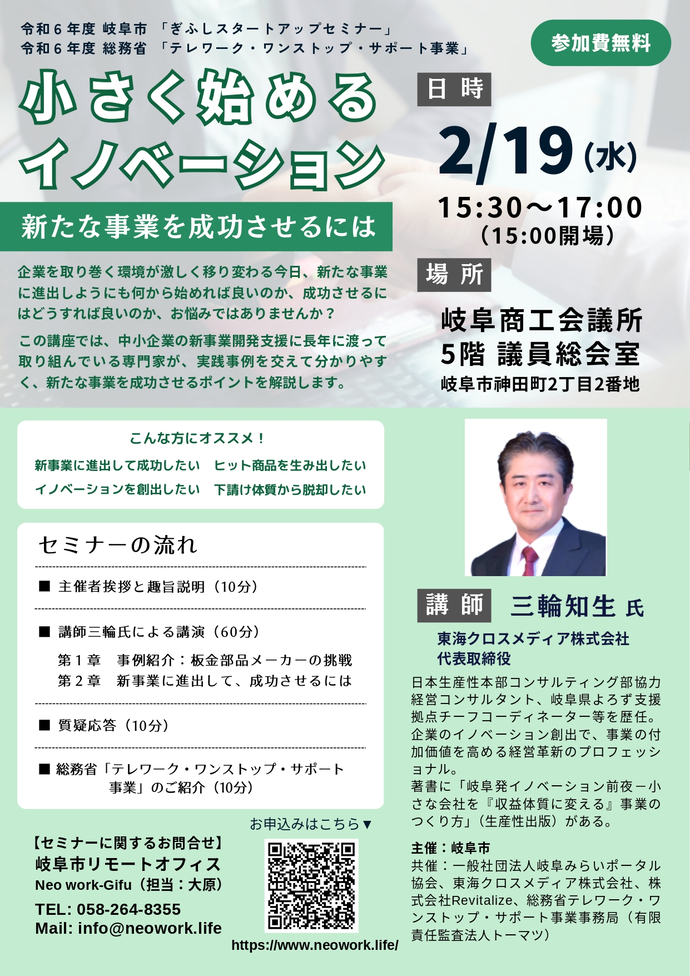 2月 小さく始めるイノベーション 新たな事業を成功させるには