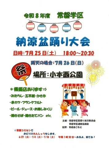 常磐学区夏祭り盆踊り大会
