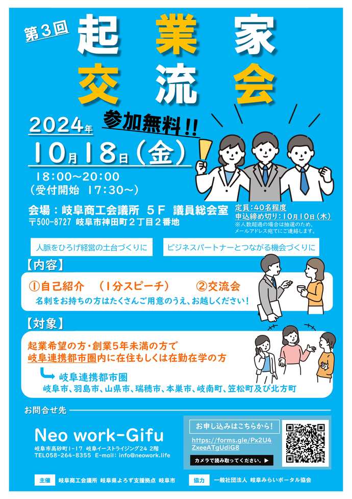 10月 第3回起業家交流会