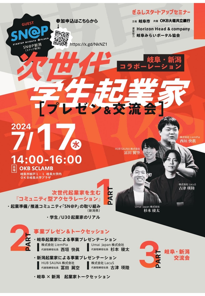 7月 次世代学生起業家［プレゼン＆交流会］
