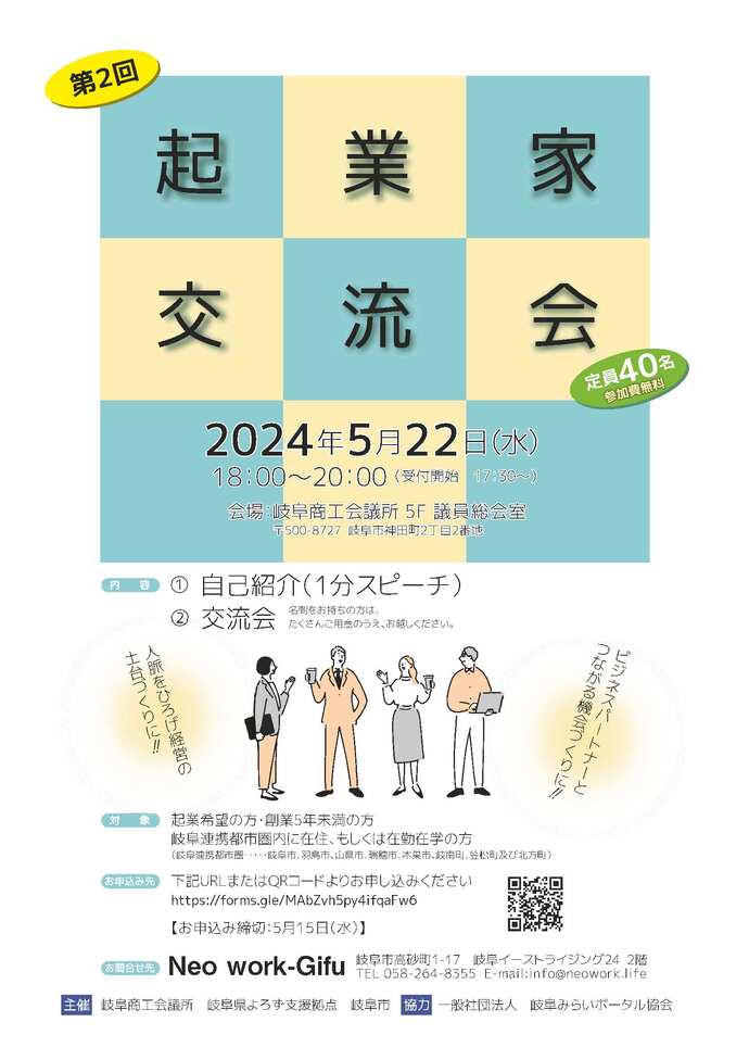 5月 第2回起業家交流会