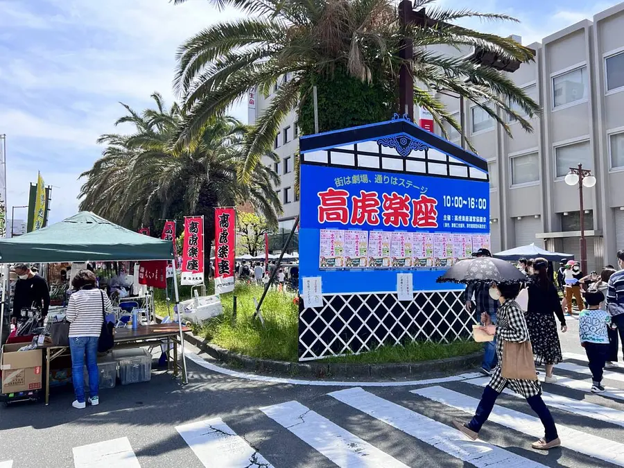 高虎楽座